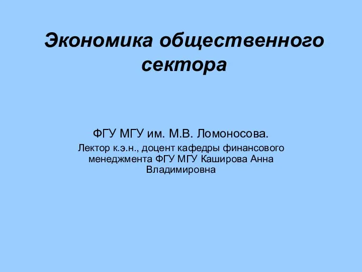 Анализ затрат и выгод по проектам государственных расходов