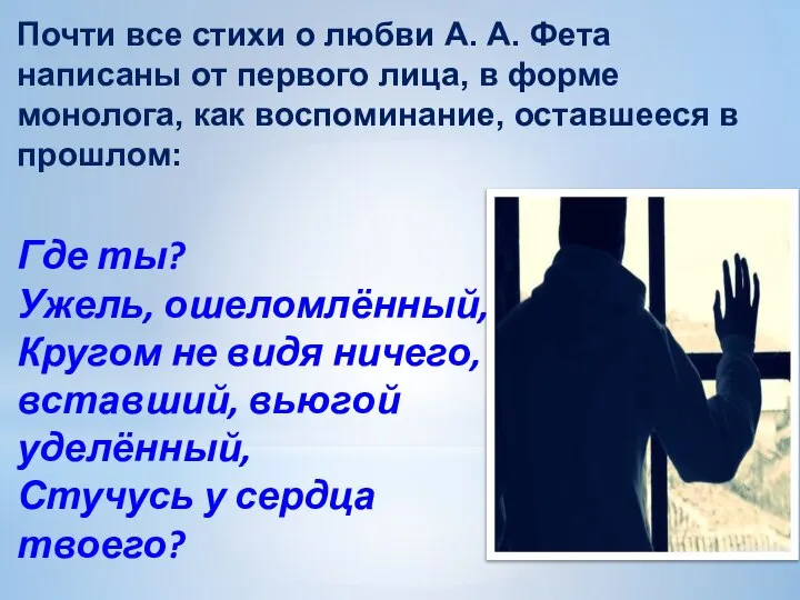 Где ты? Ужель, ошеломлённый, Кругом не видя ничего, вставший, вьюгой уделённый, Стучусь