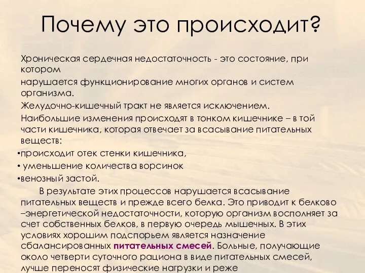 Почему это происходит? Хроническая сердечная недостаточность - это состояние, при котором нарушается