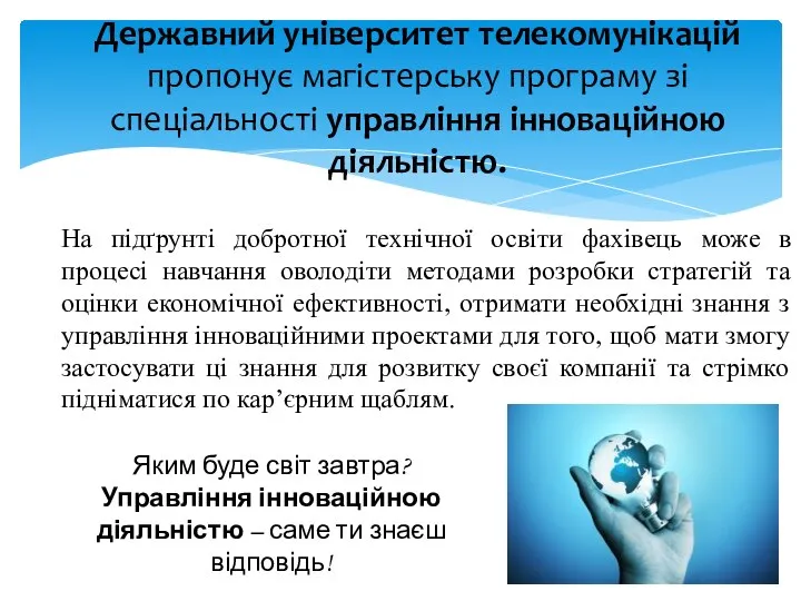 На підґрунті добротної технічної освіти фахівець може в процесі навчання оволодіти методами