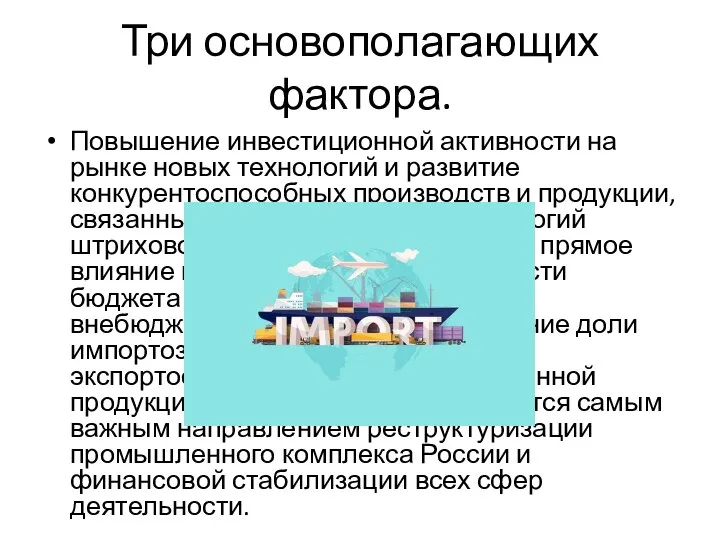 Три основополагающих фактора. Повышение инвестиционной активности на рынке новых технологий и развитие