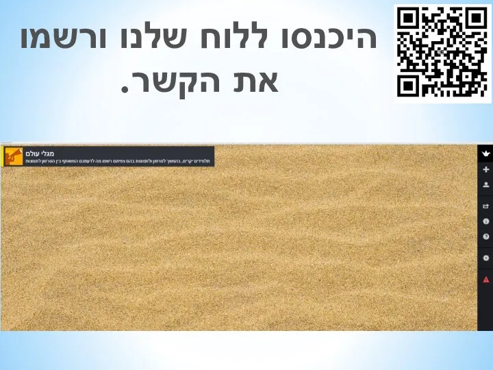 היכנסו ללוח שלנו ורשמו את הקשר.