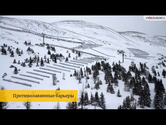 Противолавинные барьеры