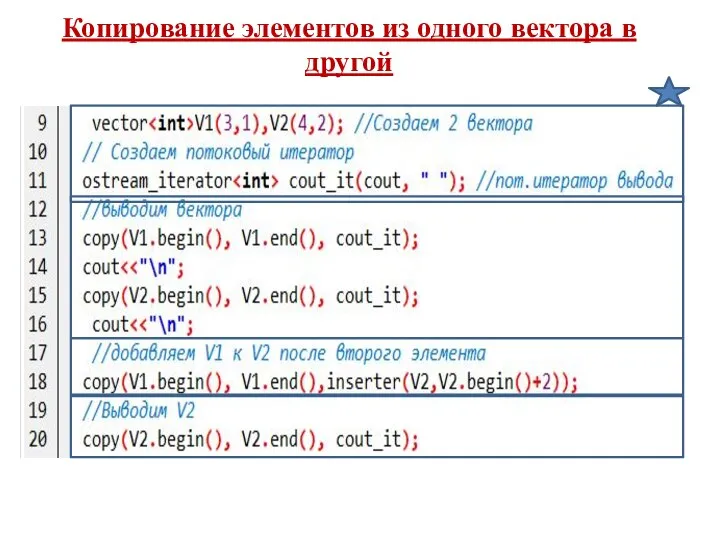 Копирование элементов из одного вектора в другой