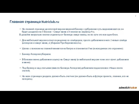 Главная страница Nutriclub.ru На главной странице десктопной версии верхний баннер с рубриками
