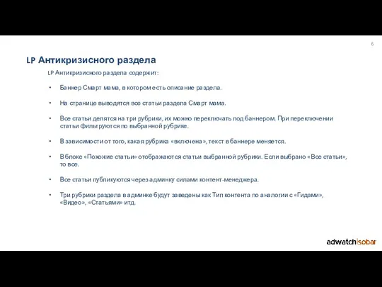 LP Антикризисного раздела LP Антикризисного раздела содержит: Баннер Смарт мама, в котором