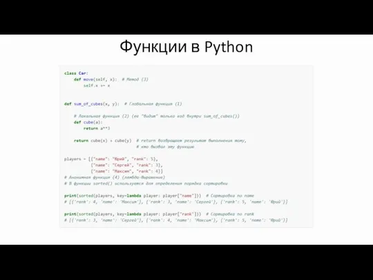 Функции в Python