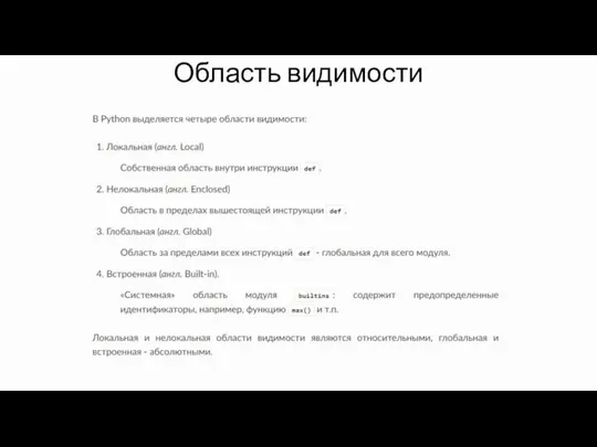 Область видимости