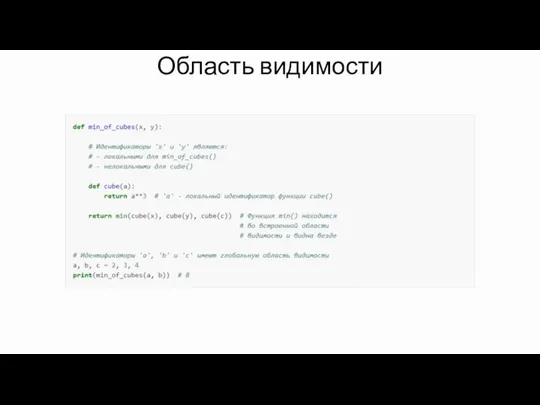 Область видимости