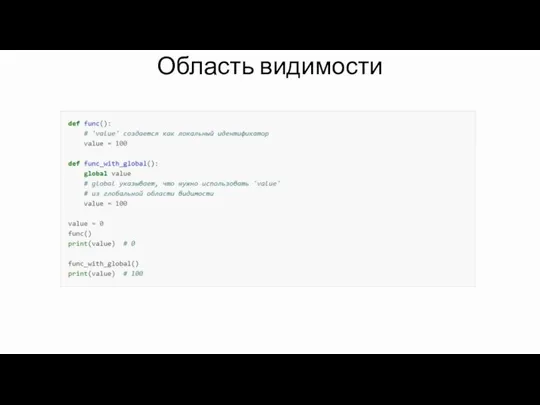 Область видимости