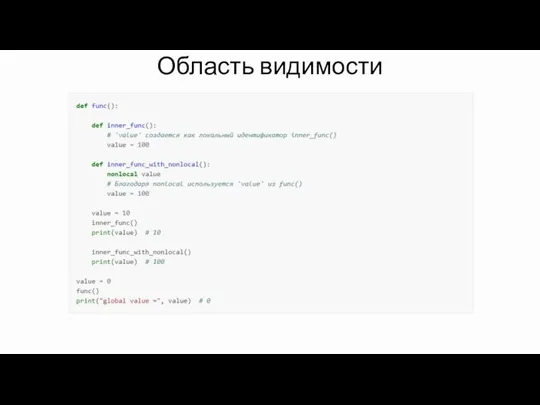 Область видимости