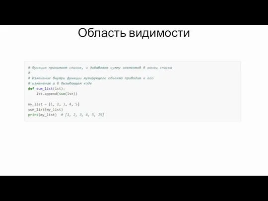 Область видимости