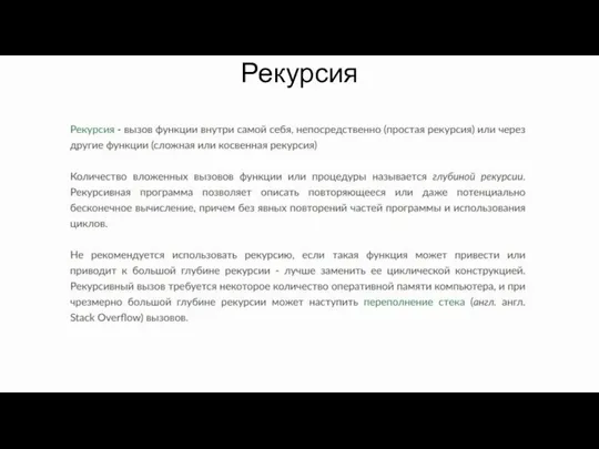 Рекурсия