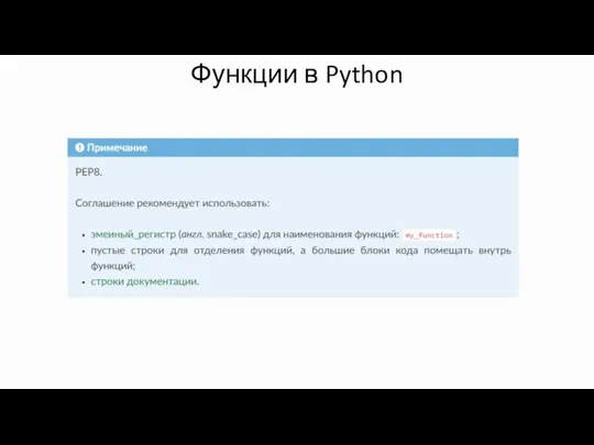 Функции в Python