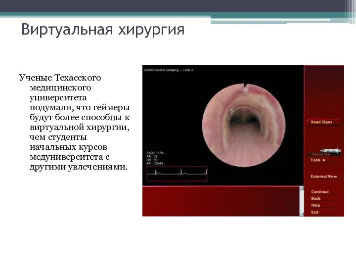 Виртуальная хирургия Ученые Техасского медицинского университета подумали, что геймеры будут более способны