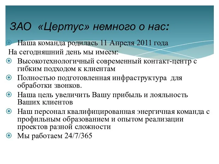 Наша команда родилась 11 Апреля 2011 года На сегодняшний день мы имеем: