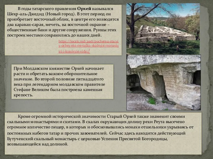 В годы татарского правления Орхей назывался Шехр-аль-Джедид (Новый город). В этот период