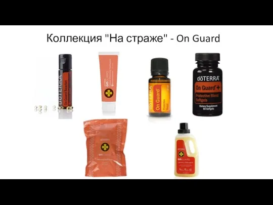 Коллекция "На страже" - On Guard