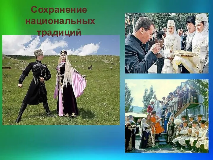 Сохранение национальных традиций. Традиции и обычаи чеченского народа. Чеченцы традиции и обычаи. Народ Чечни традиции обычаи.