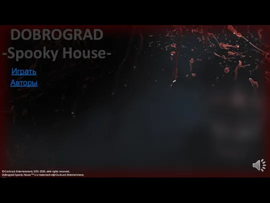 DOBROGRAD -Spooky House- Играть Авторы © Cocksuck Entertainment, SOSI 2026. олл rights