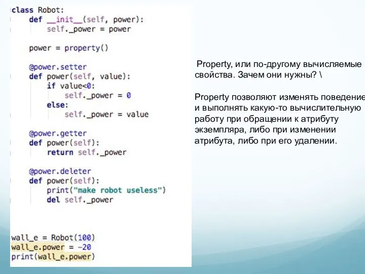 Property, или по-другому вычисляемые свойства. Зачем они нужны? \ Property позволяют изменять