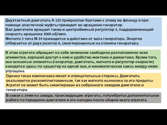 В этом агрегате обращает на себя внимание свободное расположение всех элементов, хороший