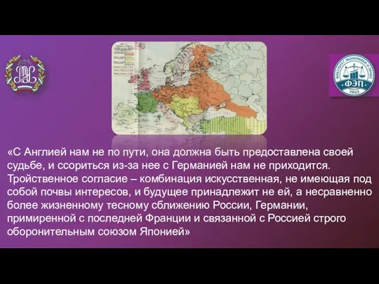 «С Англией нам не по пути, она должна быть предоставлена своей судьбе,