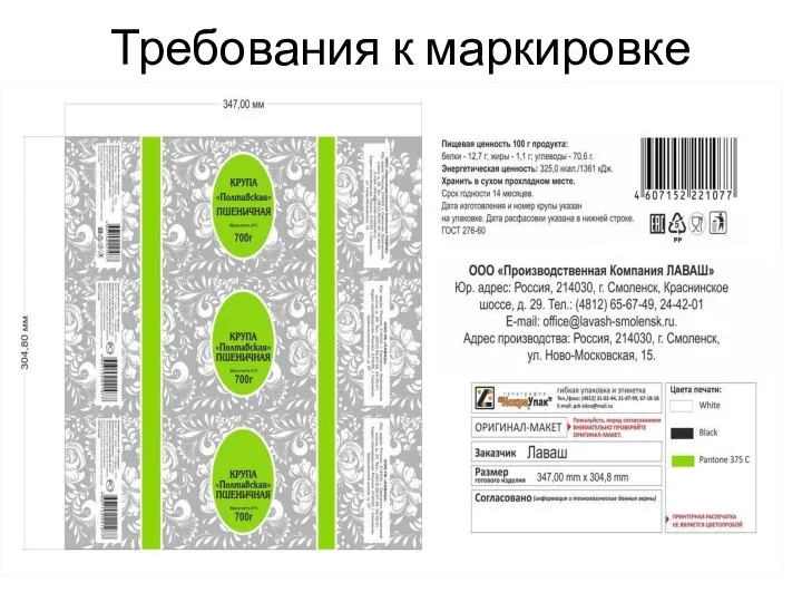 Требования к маркировке