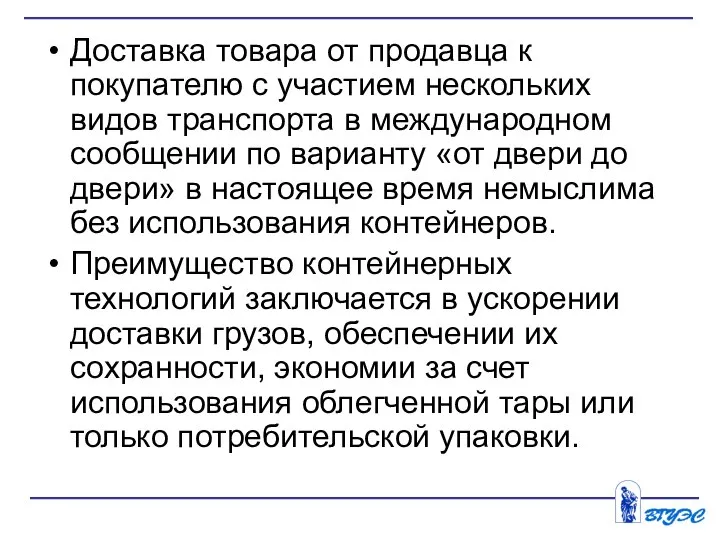 Доставка товара от продавца к покупателю с участием нескольких видов транспорта в