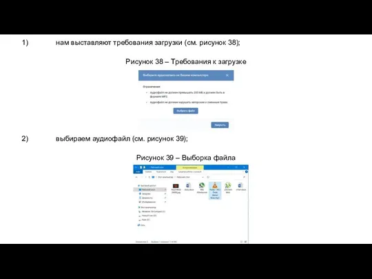 1) нам выставляют требования загрузки (см. рисунок 38); Рисунок 38 – Требования