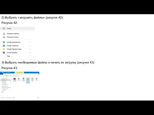 2) Выбрать «загрузить файлы» (рисунок 42) Рисунок 42. 3) Выбрать необходимые файлы