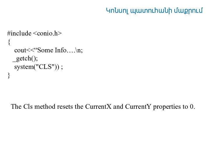 #include { cout _getch(); system("CLS")) ; } Կոնսոլ պատուհանի մաքրում The Cls