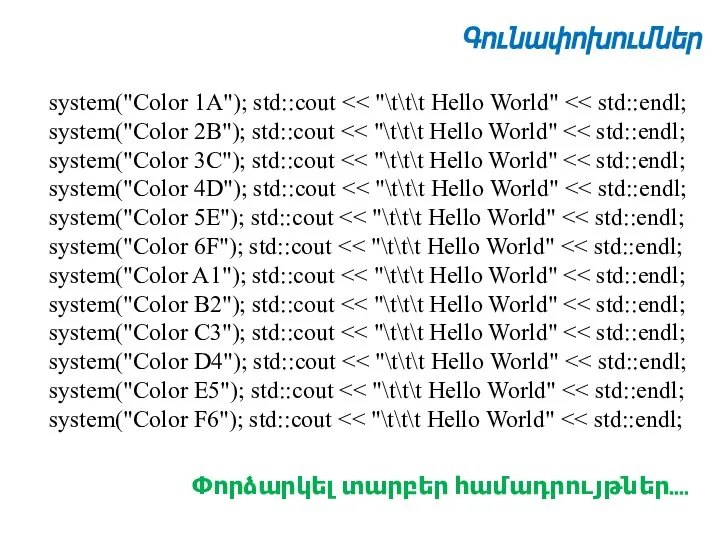 system("Color 1A"); std::cout system("Color 2B"); std::cout system("Color 3C"); std::cout system("Color 4D"); std::cout