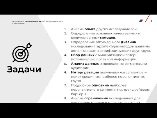 Анализ опыта других исследователей. Определение основных качественных и количественных методов. Определение оптимального