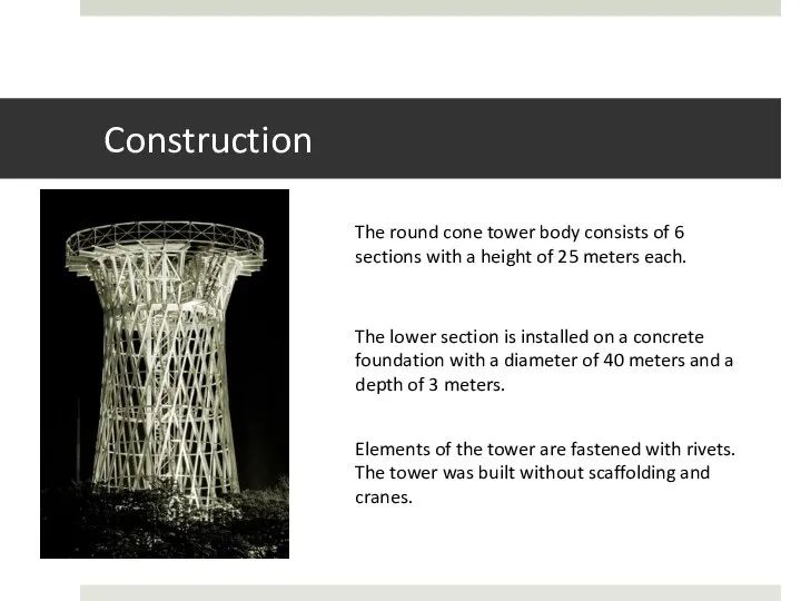Construction The round cone tower body consists of 6 sections with a