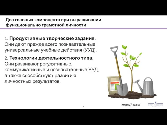 https://lbz.ru/ 1. Продуктивные творческие задания. Они дают прежде всего познавательные универсальные учебные