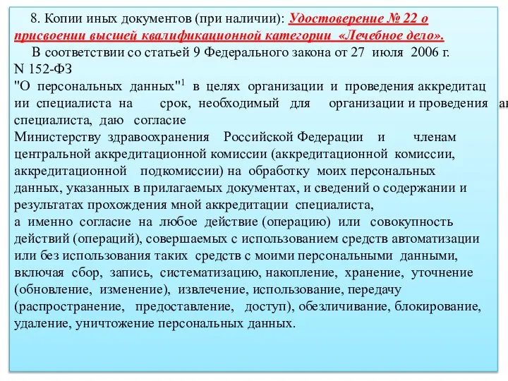 8. Копии иных документов (при наличии): Удостоверение № 22 о присвоении высшей