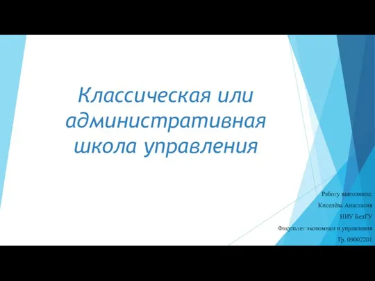 презентация_введение_в_специальость_Киселёва А.В._09002201