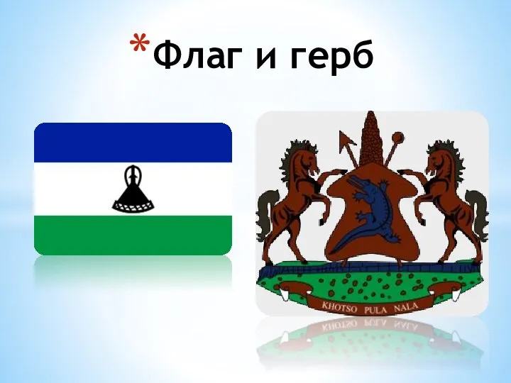 Флаг и герб