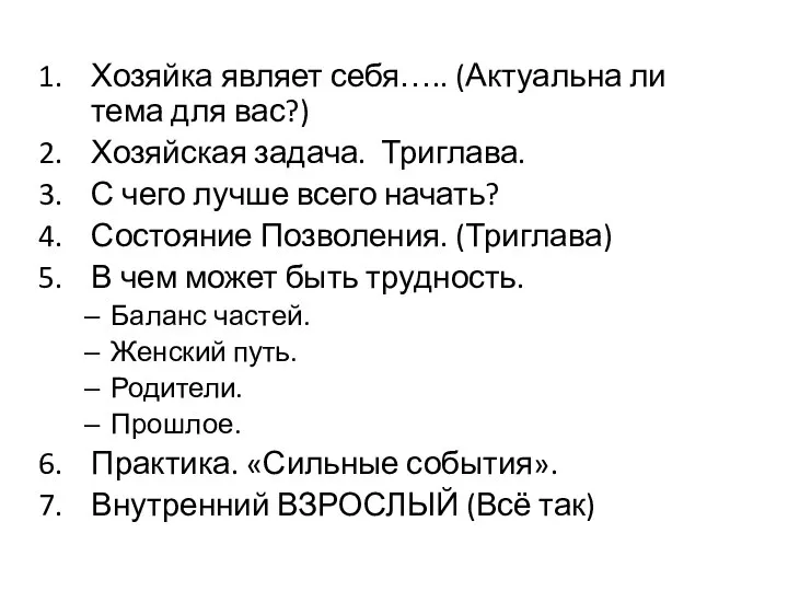 Хозяйка являет себя….. (Актуальна ли тема для вас?) Хозяйская задача. Триглава. С