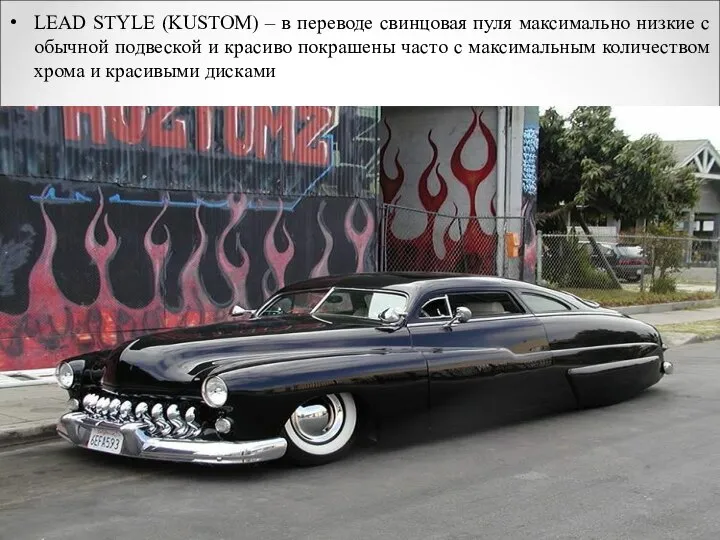 LEAD STYLE (KUSTOM) – в переводе свинцовая пуля максимально низкие с обычной