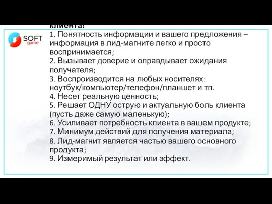 ВАЖНО! Эти показатели – то что важно для клиента! 1. Понятность информации