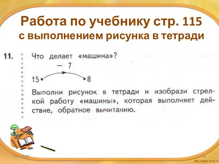 20.04.2020 Работа по учебнику стр. 115 с выполнением рисунка в тетради