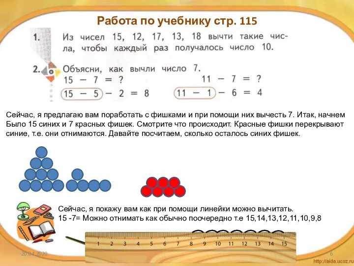 Работа по учебнику стр. 115 20.04.2020 Сейчас, я предлагаю вам поработать с