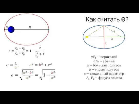 Как считать е?