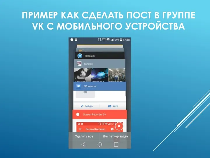 ПРИМЕР КАК СДЕЛАТЬ ПОСТ В ГРУППЕ VK С МОБИЛЬНОГО УСТРОЙСТВА