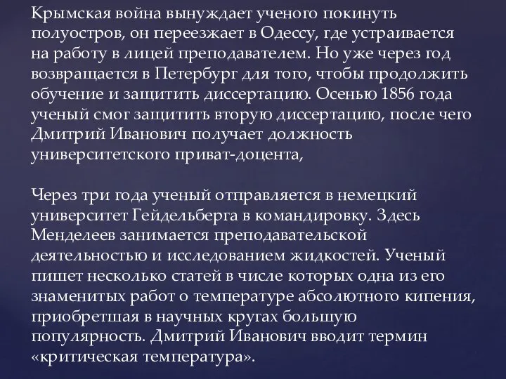 Крымская война вынуждает ученого покинуть полуостров, он переезжает в Одессу, где устраивается