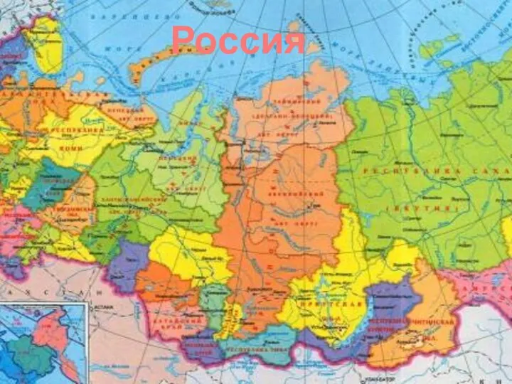 Россия