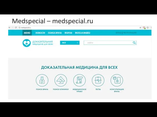 Medspecial – medspecial.ru