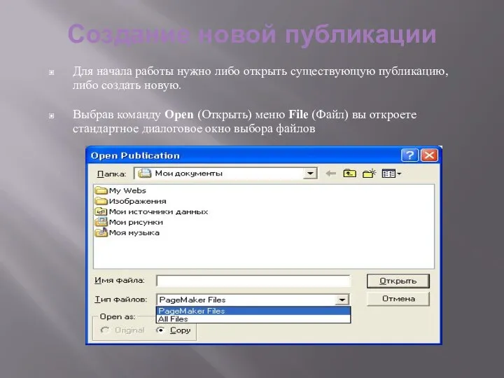 Создание новой публикации Для начала работы нужно либо открыть существующую публикацию, либо